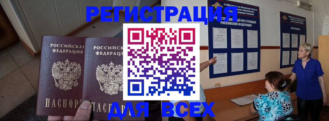 купить прописку в Алдане