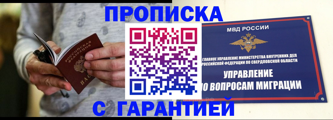 прописка гарантия в Алдане