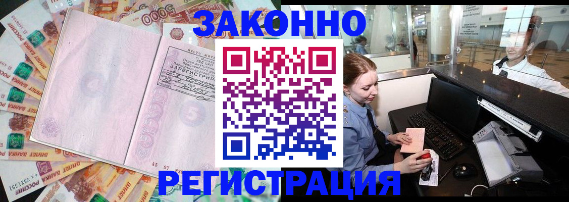 прописка для школы в Алдане