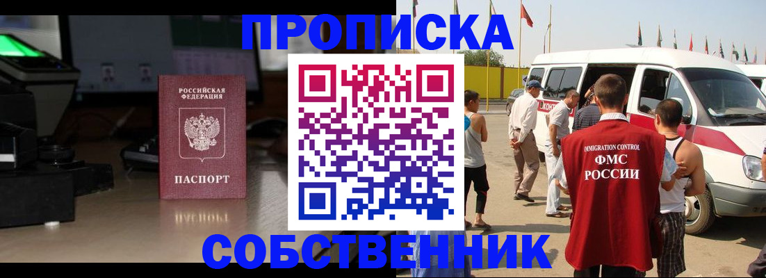 прописка 2025 в Алдане