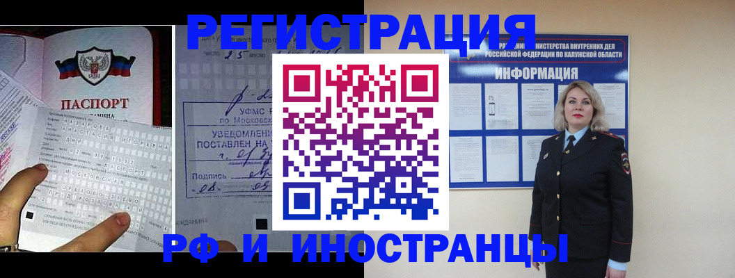 временная регистрация в Алдане