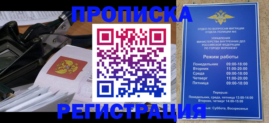 прописка законно в Алдане