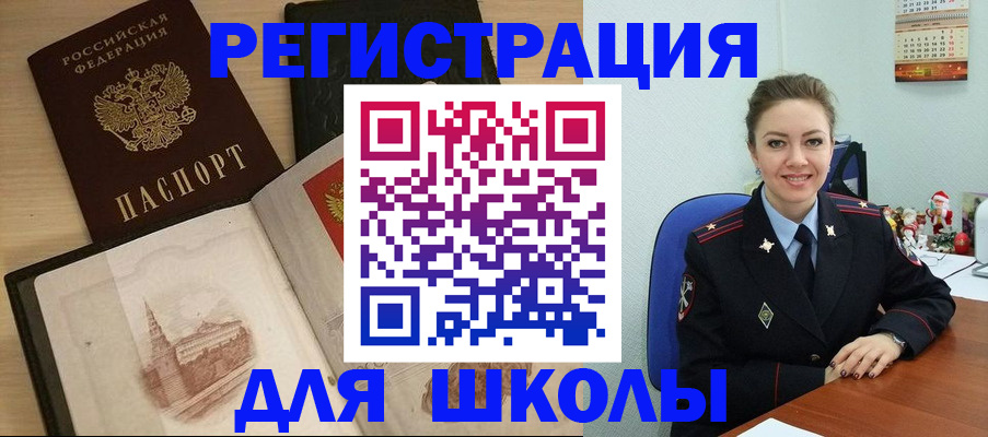 регистрация для школы в Алдане