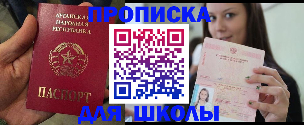 прописка ребенка в Алдане