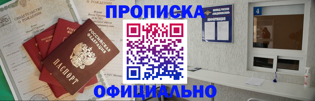 прописка законно в Алдане