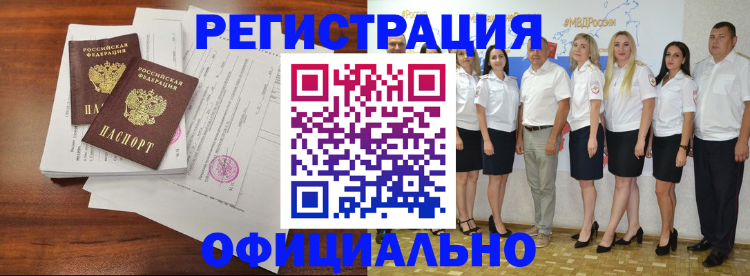 временная регистрация надежно в Алдане